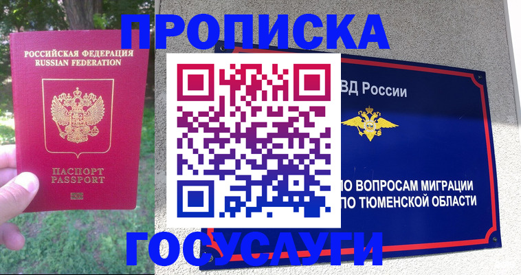 прописка для кредита в Гремячинске