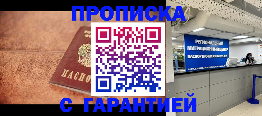 прописка ребенка в Гремячинске