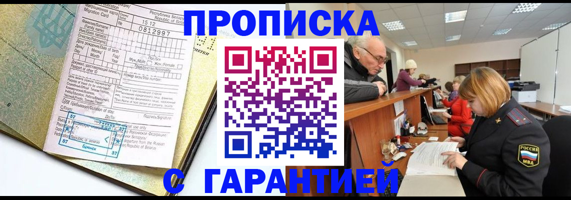 временная регистрация в Гремячинске